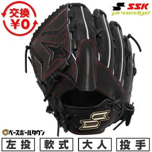 proedge 交換無料 野球 グローブ 軟式 大人 右投げ SSK プロエッジ