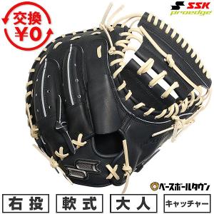 エスエスケイ（SSK） 交換無料 野球 キャッチャーミット 軟式 大人 右