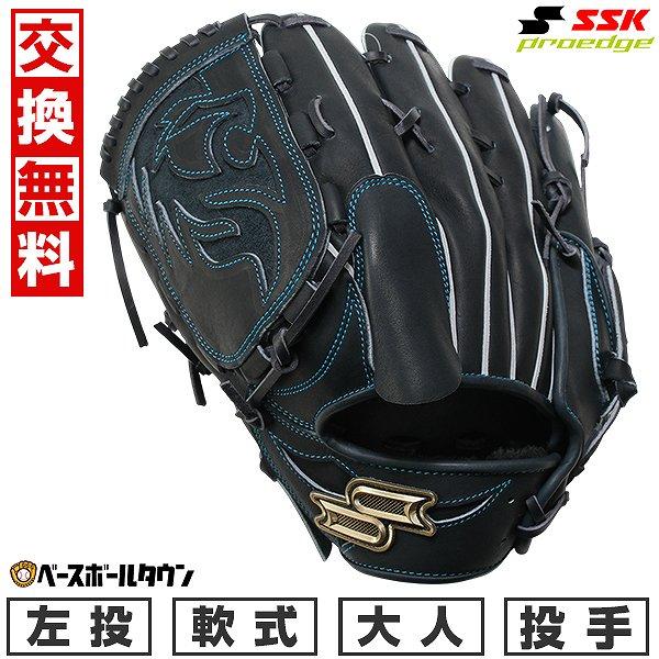交換無料 野球 グローブ 軟式 大人 SSK プロエッジシリーズ W 投手用 サイズ：6L PNW8...