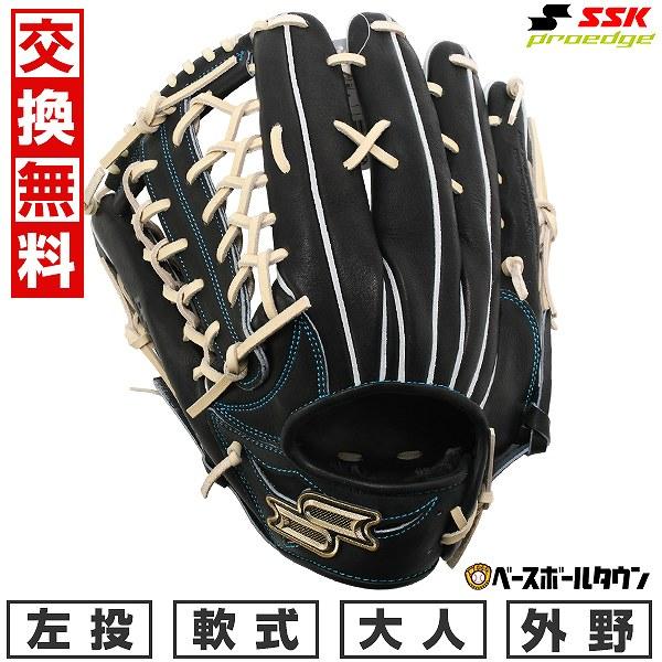 交換無料 野球 グローブ 軟式 大人 左投げ SSK プロエッジ W 外野手用 サイズ8L ブラック...