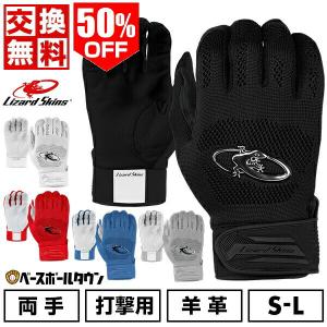 交換無料 野球 バッティンググローブ 大人 両手用 リザードスキンズ プロニット V3 Pro Knit V3 バッティンググラブ バッティング手袋 手ぶくろ PRK3｜bbtown