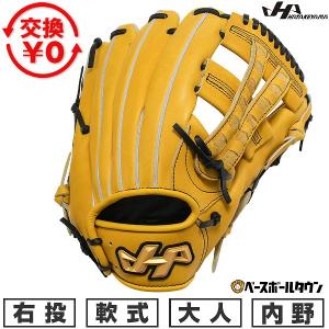 ハタケヤマ（HATAKEYAMA） 交換無料交換無料 野球 グローブ 軟式 大人