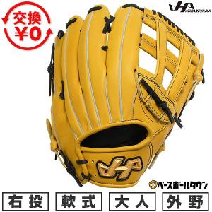 ハタケヤマ（HATAKEYAMA） 交換無料 野球 グローブ 軟式 大人 右投げ