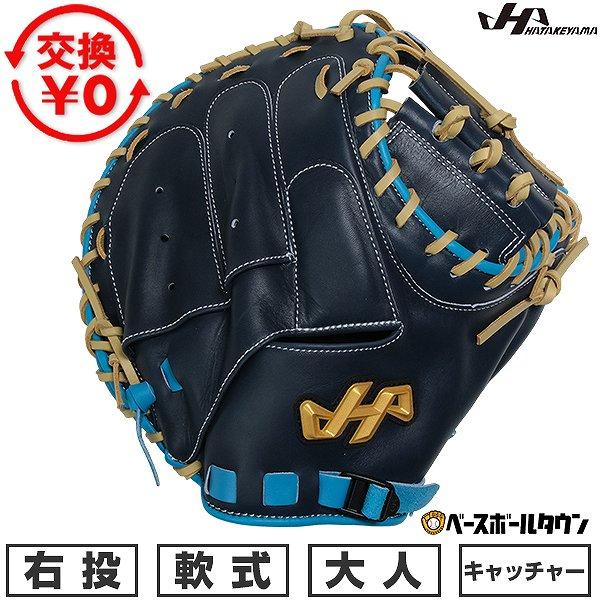 交換無料 野球 キャッチャーミット 軟式 捕手用 大人 右投げ ハタケヤマ PRO-M8F キャッチ...
