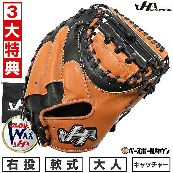 3大特典あり 野球 キャッチャーミット 軟式 捕手用 大人 ミット 右投げ ハタケヤマ PRO-M8...