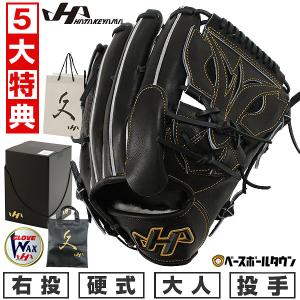 5大特典付き 交換無料 野球 グローブ 硬式 大人 右投げ ハタケヤマ Q-TS 投手用 12インチ ブラック 日本製 型付け可能(G) キャッチボール｜bbtown