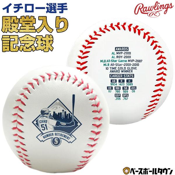 イチロー選手 殿堂入り 記念ボール Rawlings ローリングス レプリカ 野球ボール HOF 2...