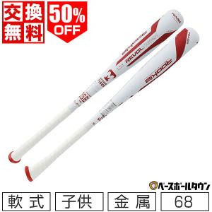 美津和タイガー バット 少年軟式金属 レボルタイガー ルーキー RT