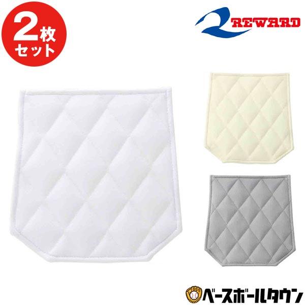 2枚セット 野球 パッド レワード ヒップパッド(大人/ジュニア用) 縫い付け用 AC01/AC51