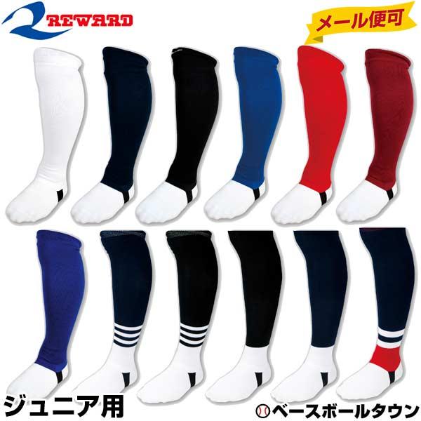 野球 ストッキング ジュニア 白 黒 紺 青 赤 エンジ ローカット レワード サポストフレア 足掛...