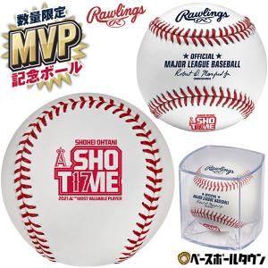 無料発送 大谷翔平☆MVP☆2021年☆数量限定☆大人気☆公式ボールケース