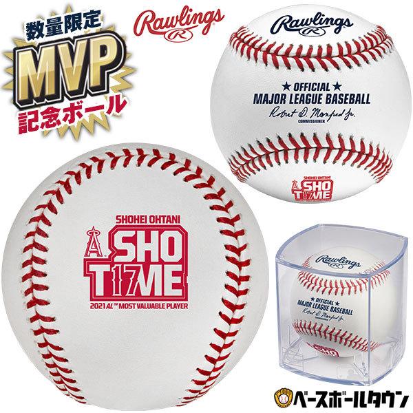 ローリングス 2021年 大谷翔平選手 アメリカンリーグ MVP記念ボール キューブ入り ROMLB...