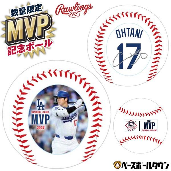 野球 ローリングス Rawlings 2024年 大谷翔平選手 ナショナルリーグ MVP記念ボール ...