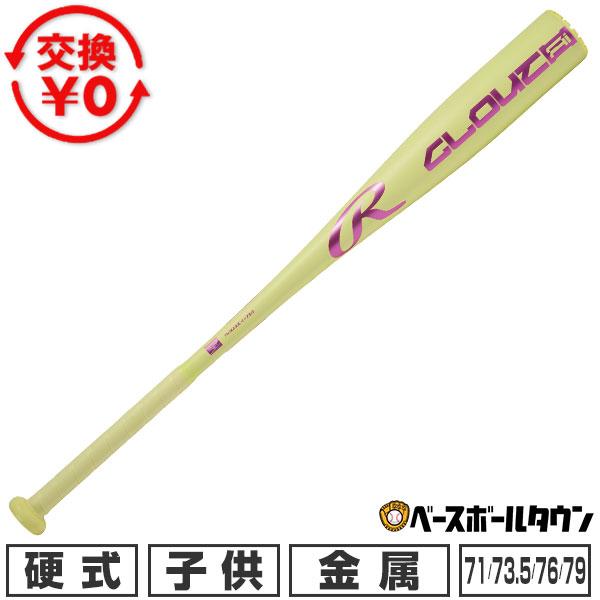 交換無料 野球 バット 硬式 ジュニア 子供 金属製 ローリングス Rawlings CLOUT A...