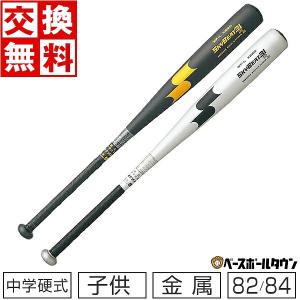 交換往復送料無料 SSK 野球 中学硬式金属バット スカイビート31K WF-L JH ミドルバランス 82cm 83cm 84cm SBB2002 中学生｜bbtown