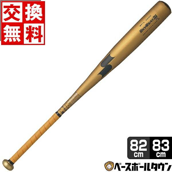 交換無料 SSK 野球 中学硬式金属バット スカイビート31K WF-L JH ミドルバランス 83...