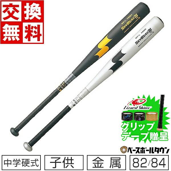 バッター用滑り止めジェルおまけ 交換往復送料無料 SSK 野球 中学硬式金属バット スカイビート31...