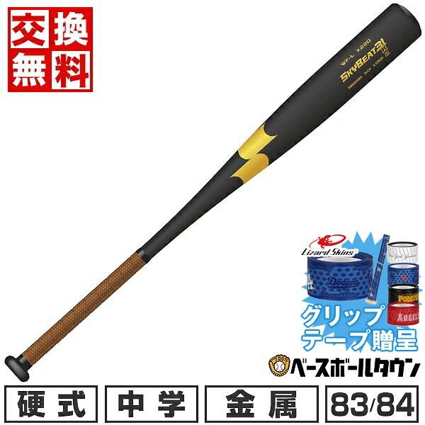 グリップテープ贈呈 交換無料 野球 バット 中学硬式 金属製 SSK 83cm 880g平均 84c...