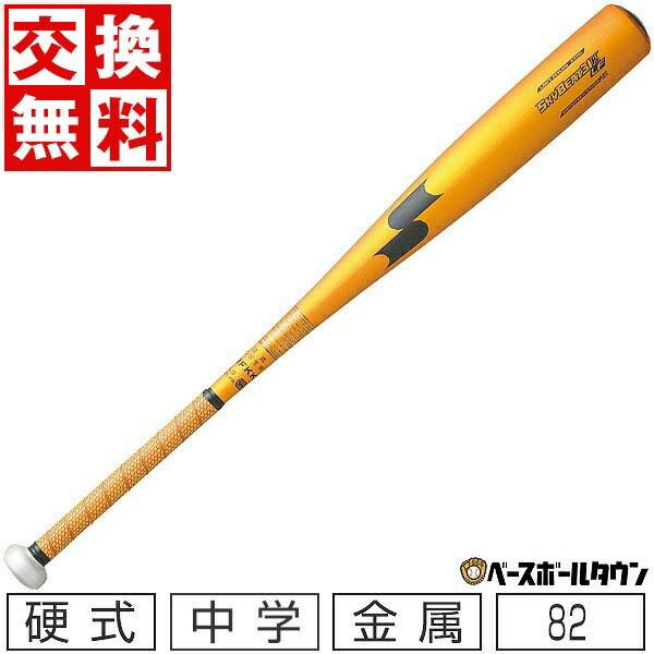 SSK バット 野球 中学硬式金属 スカイビート31K LF JH 82cm 830g オールラウン...