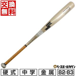 エスエスケイ（SSK） 交換無料 バット 少年硬式金属 ボーイズリーグ