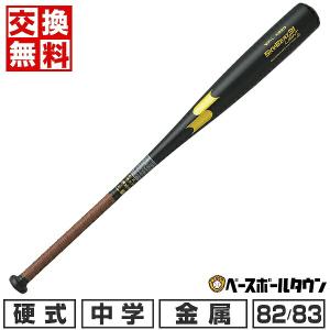 交換無料 野球 バット 中学硬式 SSK スカイビート31 LIGHT JH 82cm 770g 83cm 780g ミドルバランス 日本製 2024NEW SBB2009｜bbtown