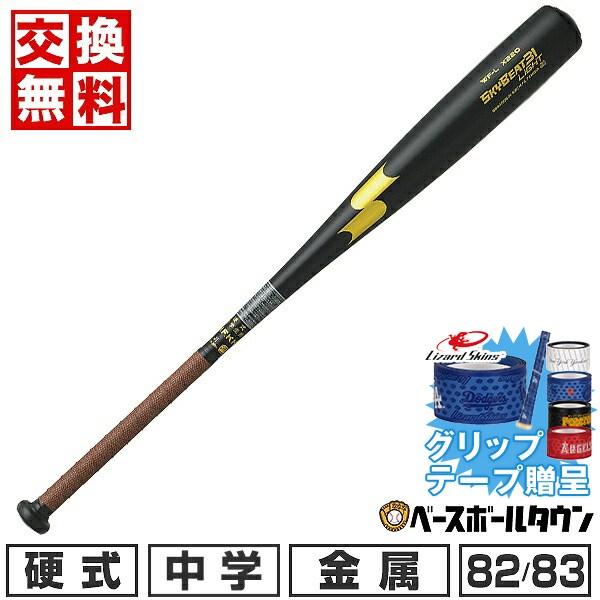 グリップテープ贈呈 交換無料 野球 バット 中学硬式 SSK スカイビート31 LIGHT JH 8...