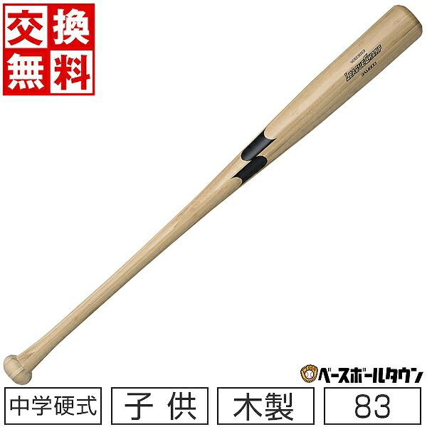 交換無料 野球 バット 中学硬式 子供 木製 SSK リーグチャンプBAMBOO 83cm 840g...