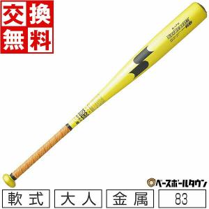 SSK　軟式金属バット　スカイビート　83cm エスエスケイ（SSK） 交換無料 野球 バット 軟式 大人 金属 メタル