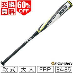 交換往復送料無料 バット 野球 軟式 FRP SSK ライズアーチ 83cm 84cm 85cm トップバランス ブラック×ホワイト SBB4014