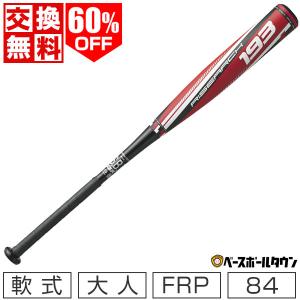 交換往復送料無料 SSK 野球 軟式カーボンバット ライズアーチ FRP 軽量モデル トップバランス 84cm SBB4016 一般用 大人用 軟式用バット FRP製バット