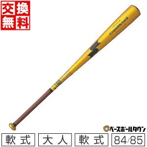 エスエスケイ（SSK） 交換無料 野球 バット 軟式 大人 金属 メタル