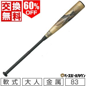 交換往復 SSK バット 野球 軟式 金属 メタルフライトRB