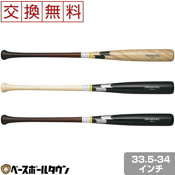 交換往復送料無料 SSK 軟式 木製バット プロモデル 33.5インチ 34インチ 芯あり 岡本 坂...