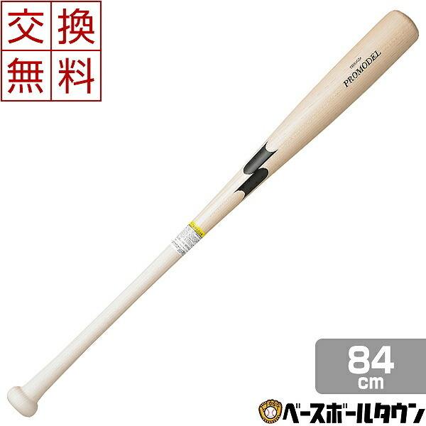 交換往復送料無料 SSK バット 一般軟式木製プロモデル メイプルバット 84cm 720g平均 T...