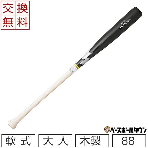 SSK バット 野球 軟式 木製 プロモデル メイプルバット 88cm 760g平均 ブラック×ナチ...