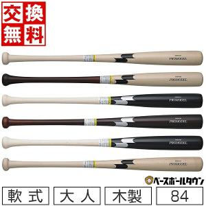 交換無料 野球 バット 大人 軟式 木製 SSK プロモデル