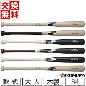 交換無料 野球 バット 大人 軟式 木製 SSK プロモデル SBB4036 84cm 720g平均｜bbtown