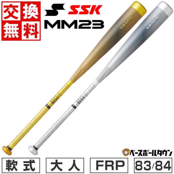 1年保証＆交換無料 バット 野球 軟式 FRP 大人 SSK MM23 83cm 84cm トップバ...