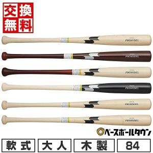 交換無料 野球 バット 軟式 木製 メイプル 大人 SSK プロモデル 84cm 720g平均 日本...