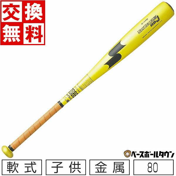 交換無料 SSK バット 野球 少年軟式 スカイビート31K RBJ 80cm 590g平均 ミドル...