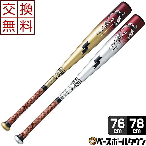 交換往復送料無料 SSK 少年軟式金属バット ライトキングJ 野球 アルミ合金 坂本モデル/76cm...
