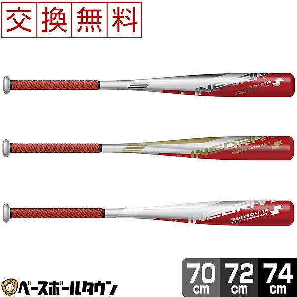 交換往復送料無料 SSK ラインドライブ 野球 バット 軟式 ジュニア 金属 70cm 72cm 7...