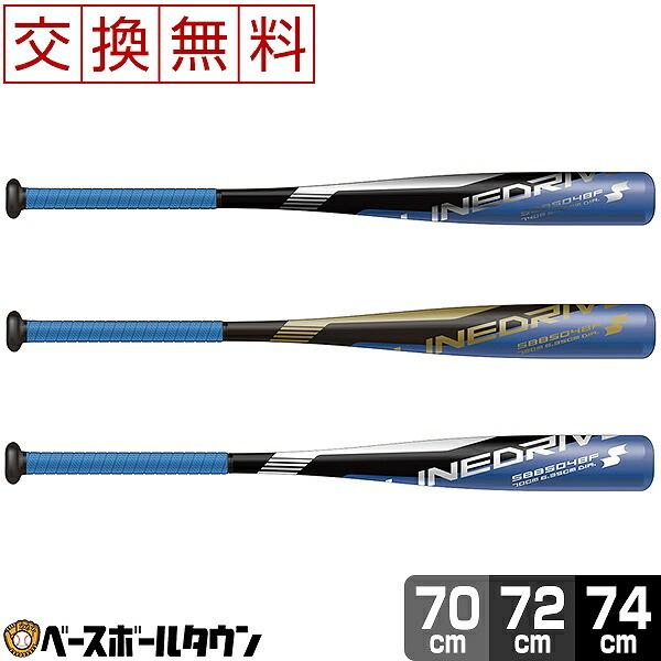 交換往復送料無料 SSK ラインドライブ 野球 バット 軟式 ジュニア 金属 70cm 72cm 7...