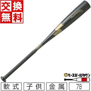 エスエスケイ（SSK） 交換無料 野球 少年軟式 金属 バット ネオ