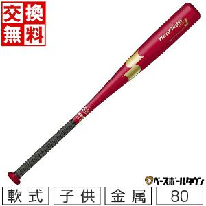 野球 SSK ネオフライト RB J 少年軟式 金属製 バット 80cm 580g平均 ミドルバランス レッド×ゴールド SBB5051F 限定 2022年後期モデル 交換無料