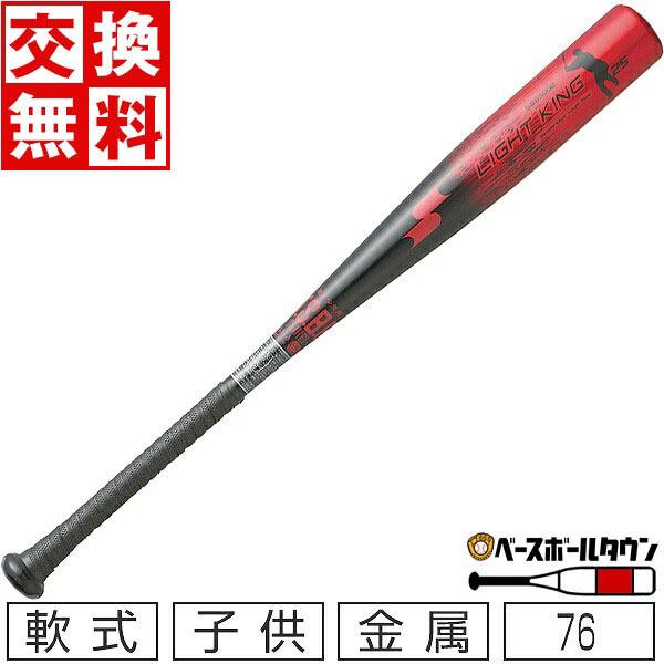 SSK 少年軟式 金属バット ライトキング Ｊ 76cm 580g平均 ミドルバランス ブラック×レ...