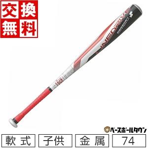 エスエスケイ（SSK） 交換無料 野球 バット 軟式 ジュニア 子供 金属