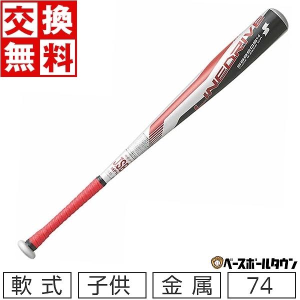 SSK バット 野球 少年軟式 金属 ラインドライブ 74cm 520g平均 ミドルバランス 岡本モ...