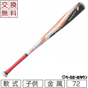 エスエスケイ（SSK） 交換無料 野球 バット 軟式 ジュニア 子供 金属