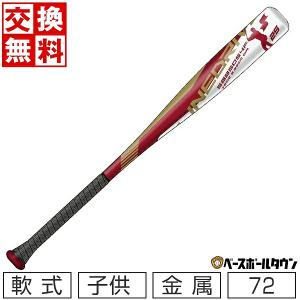 SSK ラインドライブ 少年軟式 金属製 野球 バット 72cm  ミドルバランス レッド×ホワイト 岡本モデル SBB5054F ラッピング不可 交換無料